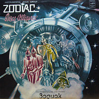 Обложка альбома «Disco Alliance» (группы Зодиак, 1980)