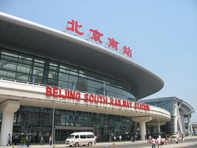 Beijing South Railway Station.JPG
