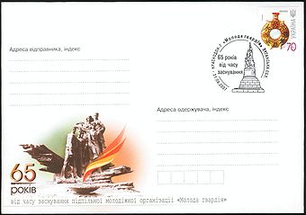 Young Guardy Krasnodon USSR.Original stamp 2007.jpg